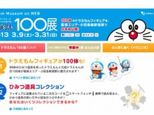 小田急、100体のドラえもんフィギュアを展示イベント「ドラえもん 100展」開催 画像