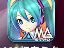 【あぴゅレビュ!】第9回 3月9日はミクの日!値下げで気になるミクアプリを全部やってみた 画像
