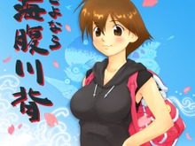 3DS『さよなら 海腹川背』今夏発売決定 ― オリジナルスタッフによる正統続編 画像