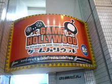 閉店になった洋ゲー専門店「ゲームハリウッド」、海外ゲームソフトは「未来百貨」で販売継続 画像