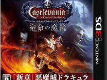 2D探索型に原点回帰、ドラキュラ最新作『Castlevania -Lords of Shadow- 宿命の魔鏡』体験版配信 画像