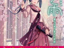 初音ミクのノベライズ第2弾「桜ノ雨 僕らが巡り逢えた奇跡」3月15日発売 画像