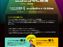 「ニコニコのど自慢」開催決定 ― 『Wii カラオケ U』映像も使用!ニコファーレが巨大カラオケボックスに? 画像