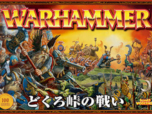 ニュースレターで最新情報を提供『Warhammer Online』登録キャンペーン 画像