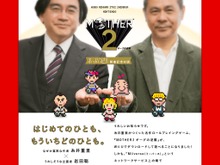糸井重里×岩田聡による『MOTHER2』ふっかつ記念対談が3日連続公開 画像