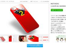 任天堂&糸井重里氏公認『MOTHER2』iPhone5ケース、「ほぼ日ストア」で発売中 画像