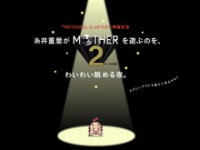 『MOTHER2』ふっかつさい開催記念、糸井重里がゲームを遊びながら生中継 画像