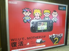 『MOTHER2』復活、駅広告でも大々的に告知 画像