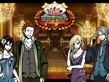 『怪盗ロワイヤル』とポーカーが融合 ― 『怪盗ロワイヤル SECRET POKER』提供開始 画像