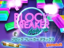 Wiiウェア『ブロック ブレーカー デラックス』本日より配信開始 画像