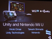 【GDC 2013】「Unity 4 for Wii U」が26日から提供開始・・・Unityで容易にWii U向け開発が可能に 画像