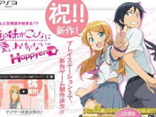 『俺の妹がこんなに可愛いわけがない。 ハッピーエンド』PS3で第3弾発売決定 画像