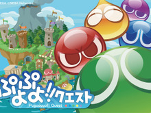 セガネットワークス、『ぷよぷよ!!クエスト』Twitter大連鎖キャンペーンを実施 画像