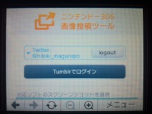3DSからSNSに写真がアップできる「ニンテンドー3DS画像投稿ツール」を実際に試してみた 画像
