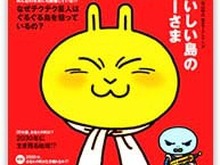 鳥山明の新作マンガ「おいしい島のウーさま」 子どもたちの環境教育目的で配布 画像