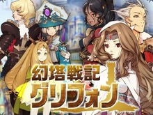 セガネットワークスとAiming、協業開始 ― 第1弾は本格アクションRPG『幻塔戦記 グリフォン』 画像