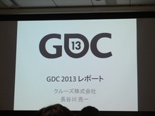 【GDC 2013 報告会】ゲームを通したテレビ番組のグローバル展開 画像