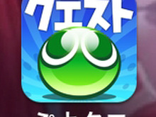 【あぴゅレビュ!】特別編 これがなぞり消しかあ!本日配信の『ぷよぷよ!!クエスト』を遊んだよ! 画像