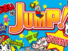 「うまい棒」題材のアクションゲームがスマホに登場『うまい棒JUMP!』 画像