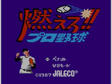 圧倒的センスで野球ファンの心をがっちり掴んで離さない『燃えろ!!プロ野球』3DSVCで配信開始 画像