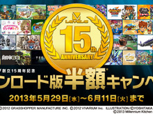 レベルファイブ創立15周年『ファンタジーライフ』『GUILD02』など、全22タイトルのDL版が半額に! 画像