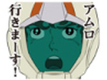 僕が一番スタンプをうまく使えるんだ ― LINEスタンプに「機動戦士ガンダム」登場 画像