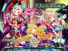 スクエニ、完全新作『新星のグランドユニオン(仮)』Amebaにて配信決定 ― 事前登録も受付開始 画像