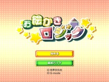 Wiiウェアで『お絵かきロジック』5月27日配信開始 画像