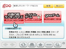 goo、Wiiにオリジナルコンテンツを配信開始、家族全員で楽しめるクイズなど 画像