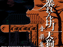 『暴れん坊天狗』サントラにファン涙物の『平安京エイリアン』抽プレCD収録楽曲が追加決定 画像