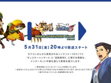 【Nintendo Direct】次は5月31日にカプコン特集を放送、『MH4』と『逆転5』の情報が公開 画像