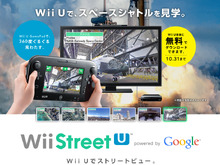 『Wii Street U』無料ダウンロード期間が延長に ― Twitterでは岩田社長がコメント 画像