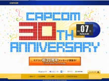 カプコン、創業30周年を祝うカウントダウンサイト公開 画像