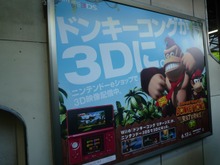 ドンキー&ディディーのコンビ再び『ドンキーコング リターンズ3D』駅広告 ― 新色3DSも一緒にPR 画像