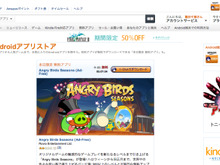 Amazon、PC&スマホ向けの「Amazon Android アプリストア」をオープン 画像