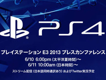 ソニー、E3 プレスカンファレンスを日本に向けてUSTREAM生中継 画像