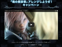 『ライトニングリターンズ ファイナルファンタジーXIII』楽曲アレンジキャンペーン開催 画像