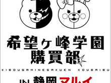 「ダンガンロンパ」 in 静岡マルイ　希望ヶ峰学園購買部が静岡企業とコラボ商品 画像