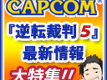 カプコン、ニコ生「ハギとこ！」で『逆転裁判5』特集を放送 ― 江城Pらを迎えて実機プレイを披露 画像