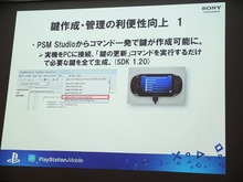 【SIG-Indie第10回勉強会】開発者の要望に応えたSDKを目指すPlayStation Mobile 画像