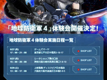 『地球防衛軍4』東京・神奈川・大阪で体験会を実施 画像