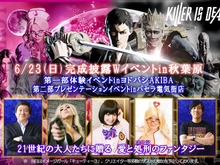 応募はお早めに!『KILLER IS DEAD』完成記念イベント 秋葉原で開催決定―体験試遊イベントも 画像