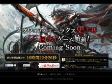 スクエニ初の「三国志」ゲーム化!「謎の武将」が姿を見せるティザーサイトも公開 画像