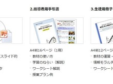 グリー、「ネットでの炎上」をテーマにした情報モラル教材を中高校生向けに配布 画像