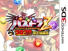『パズドラZ』の限定体験版を無料でゲット!「次世代ワールドホビーフェア」は6月29日、30日に開催 画像