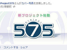 セガ、「あずき」と「まっちゃ」が登場する謎のティザーサイト「project 575」をオープン 画像