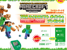 3500MSPか12ヶ月ゴールド購入で700MSPをゲット!ファミリーマートでキャンペーン実施 画像