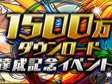 『パズドラ』1500万ダウンロード突破記念キャンペーン実施 ― キュートなキャラが魅力の「ECO　コラボ」復活 画像