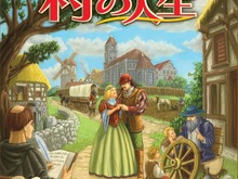 ヨーロッパボードゲーム界の話題を独占した「村の人生」待望の日本語版と拡張セットが発売決定 画像