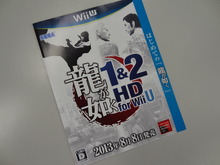 『龍が如く1＆2HD for WiiU』チラシ紹介―大人のエンタテイメント、WiiUに進出 画像